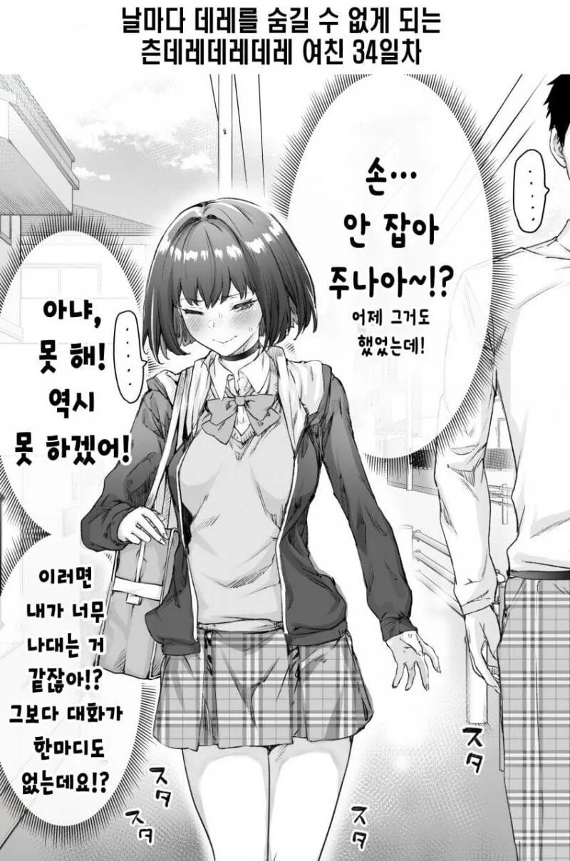 [초스압] (완결)하루에 츤데레가 하나씩 줄어드는.Manhwa - 이미지 44