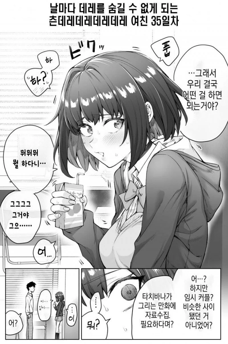 [초스압] (완결)하루에 츤데레가 하나씩 줄어드는.Manhwa - 이미지 45