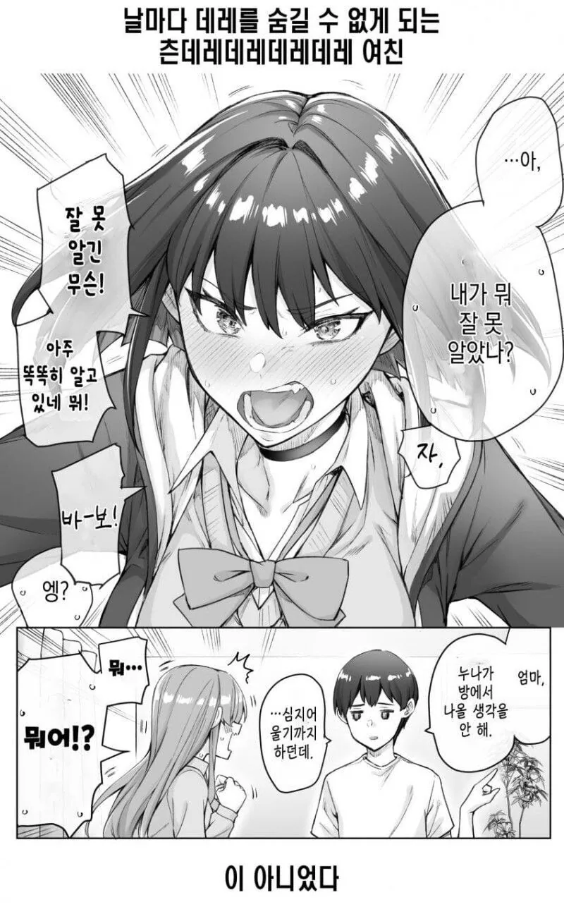 [초스압] (완결)하루에 츤데레가 하나씩 줄어드는.Manhwa - 이미지 46
