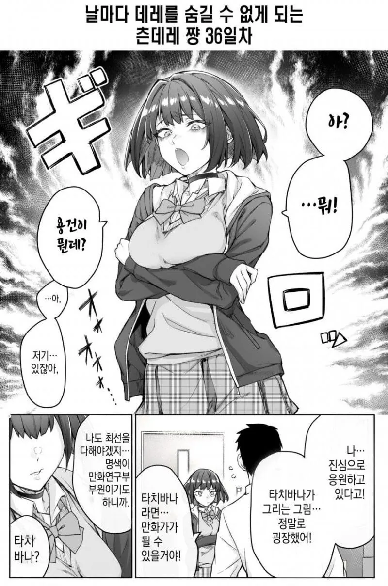 [초스압] (완결)하루에 츤데레가 하나씩 줄어드는.Manhwa - 이미지 47