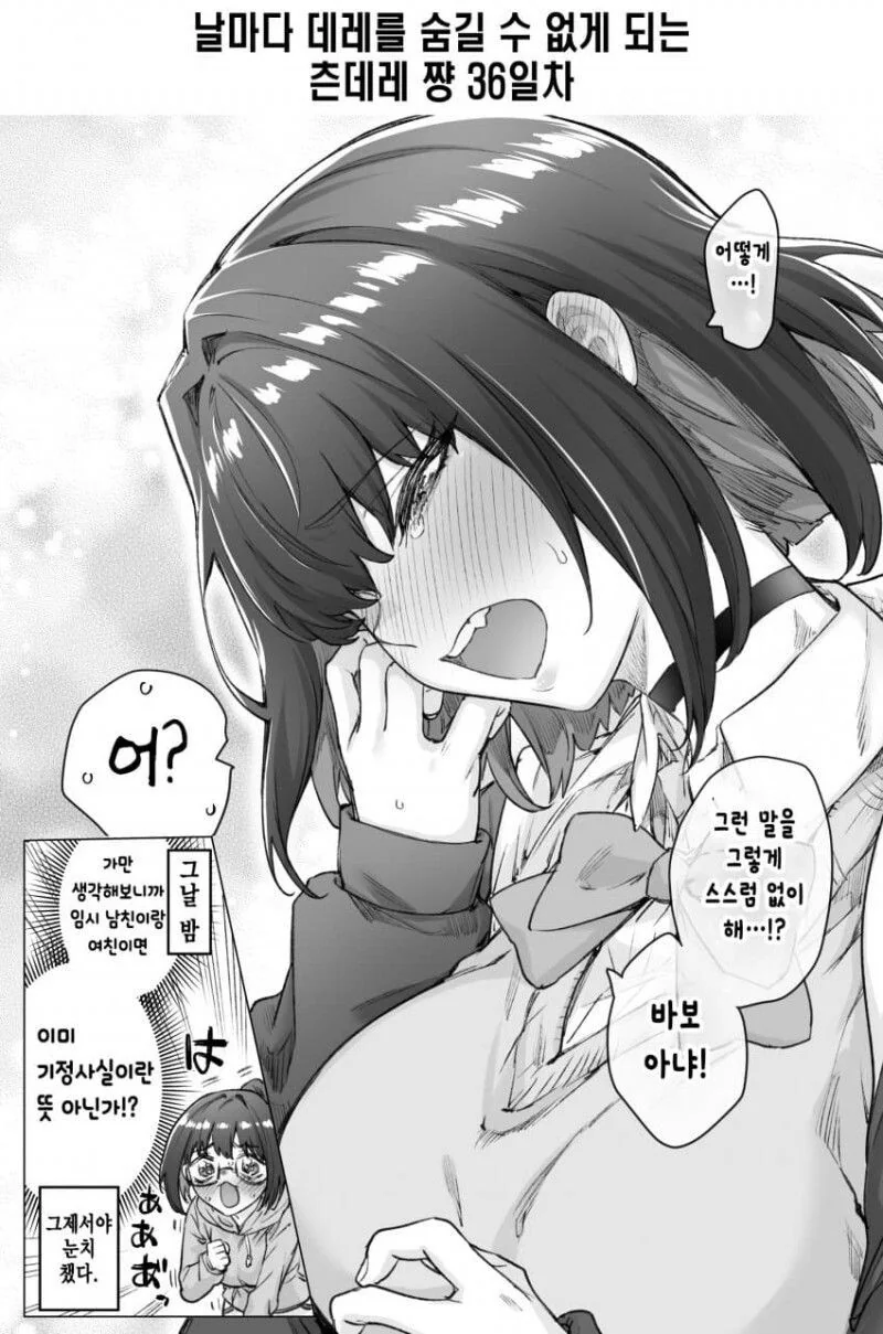 [초스압] (완결)하루에 츤데레가 하나씩 줄어드는.Manhwa - 이미지 48