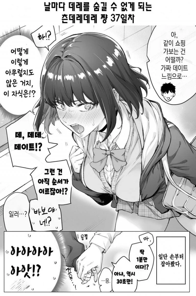 [초스압] (완결)하루에 츤데레가 하나씩 줄어드는.Manhwa - 이미지 49