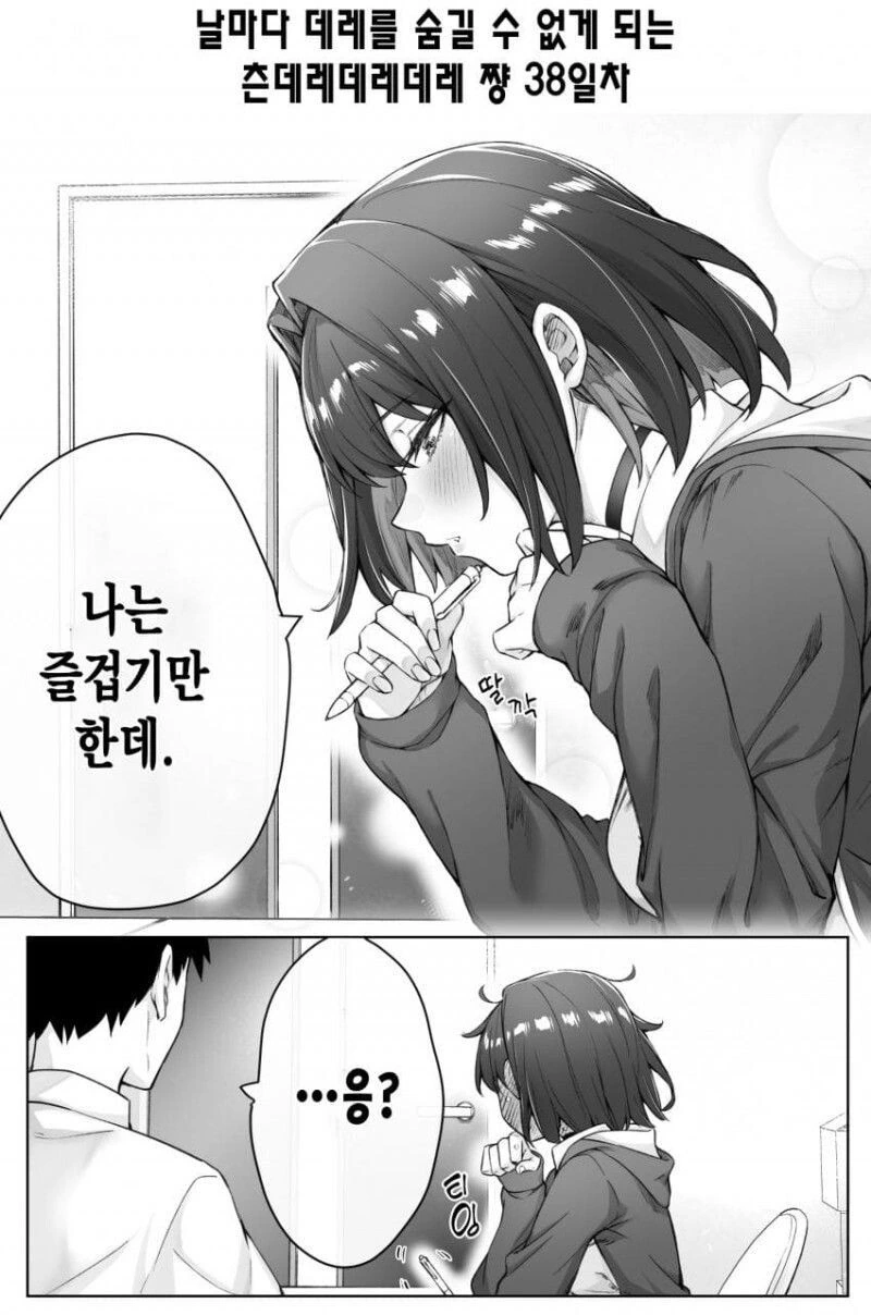 [초스압] (완결)하루에 츤데레가 하나씩 줄어드는.Manhwa - 이미지 52