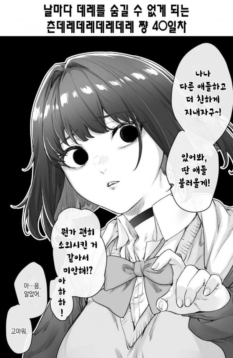 [초스압] (완결)하루에 츤데레가 하나씩 줄어드는.Manhwa - 이미지 56