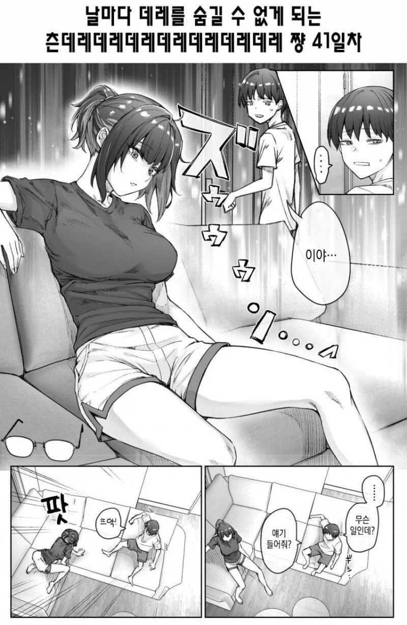 [초스압] (완결)하루에 츤데레가 하나씩 줄어드는.Manhwa - 이미지 57