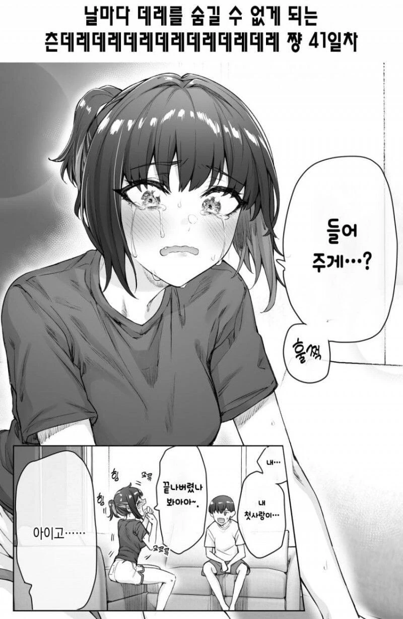[초스압] (완결)하루에 츤데레가 하나씩 줄어드는.Manhwa - 이미지 58