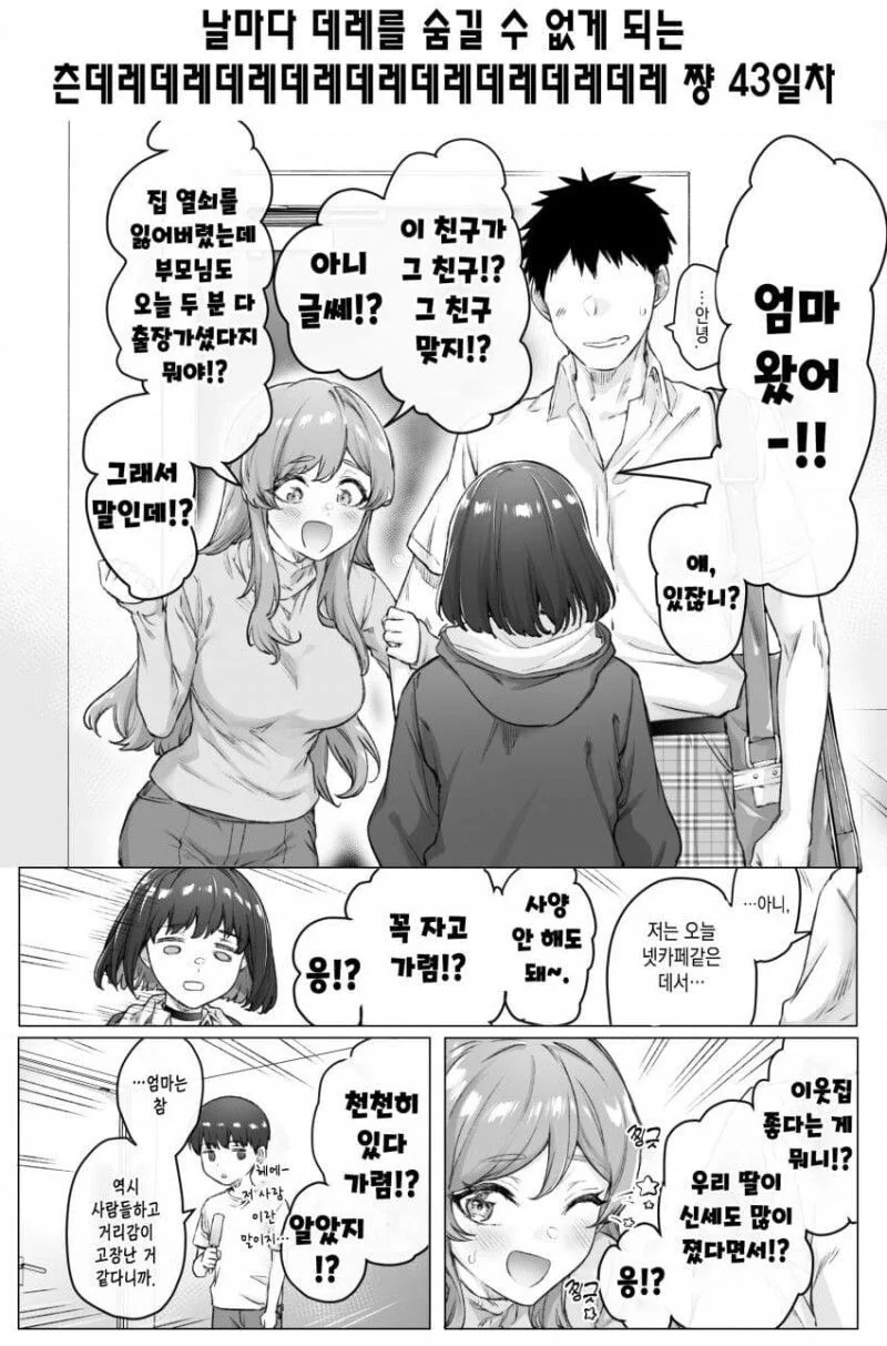 [초스압] (완결)하루에 츤데레가 하나씩 줄어드는.Manhwa - 이미지 61