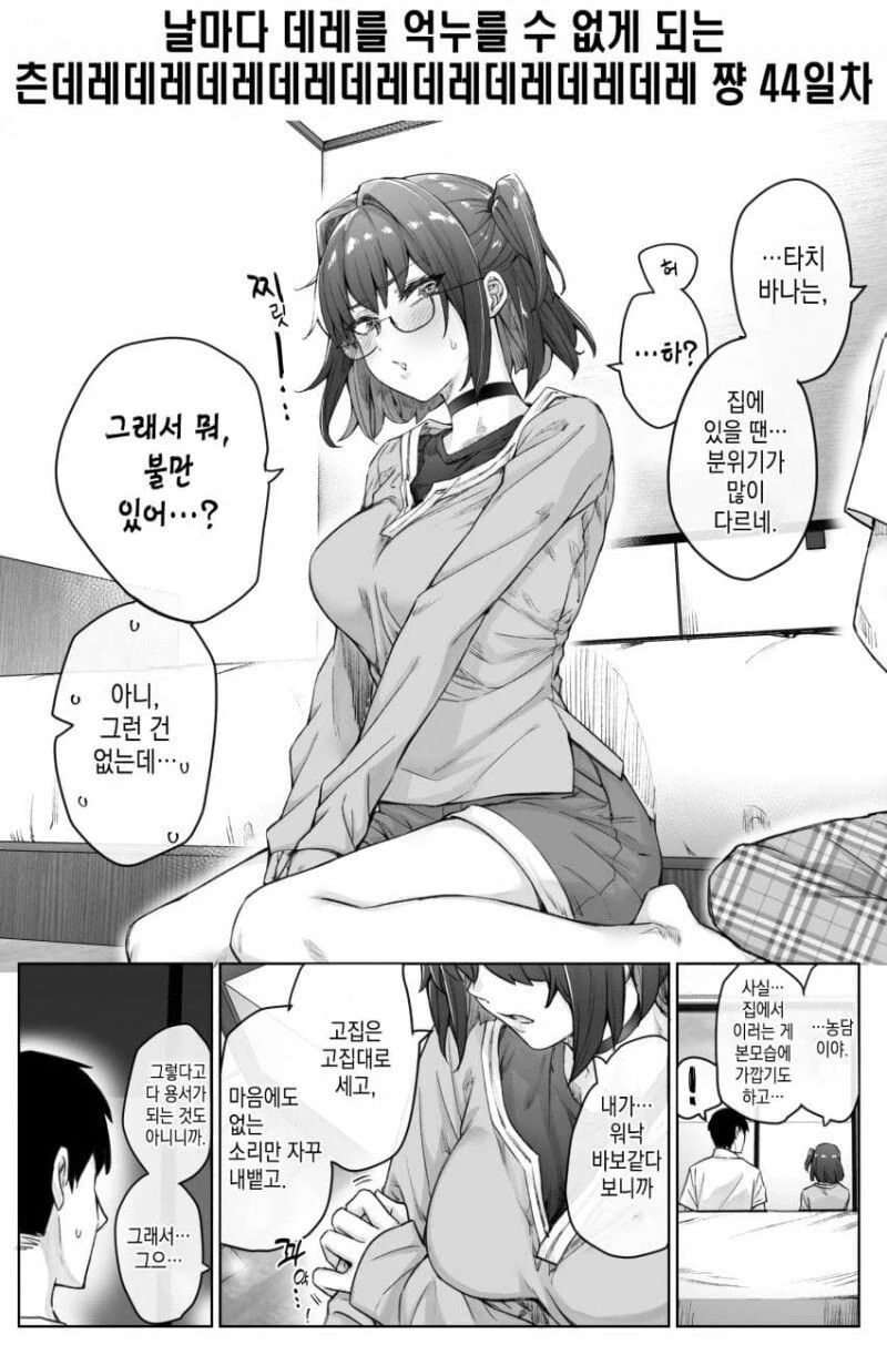 [초스압] (완결)하루에 츤데레가 하나씩 줄어드는.Manhwa - 이미지 65