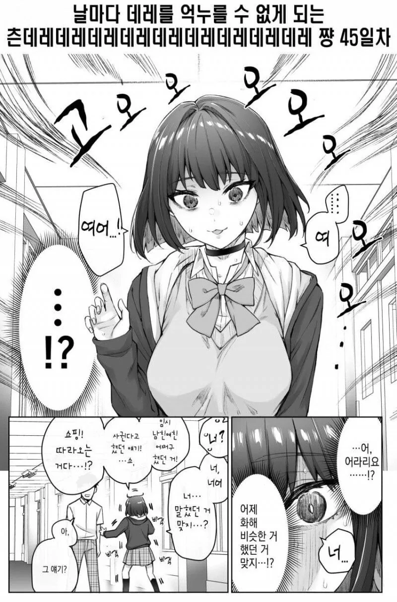 [초스압] (완결)하루에 츤데레가 하나씩 줄어드는.Manhwa - 이미지 67