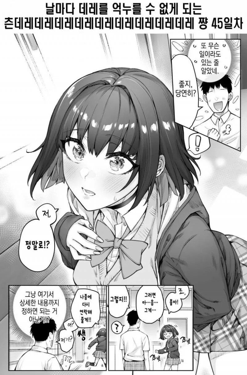 [초스압] (완결)하루에 츤데레가 하나씩 줄어드는.Manhwa - 이미지 68