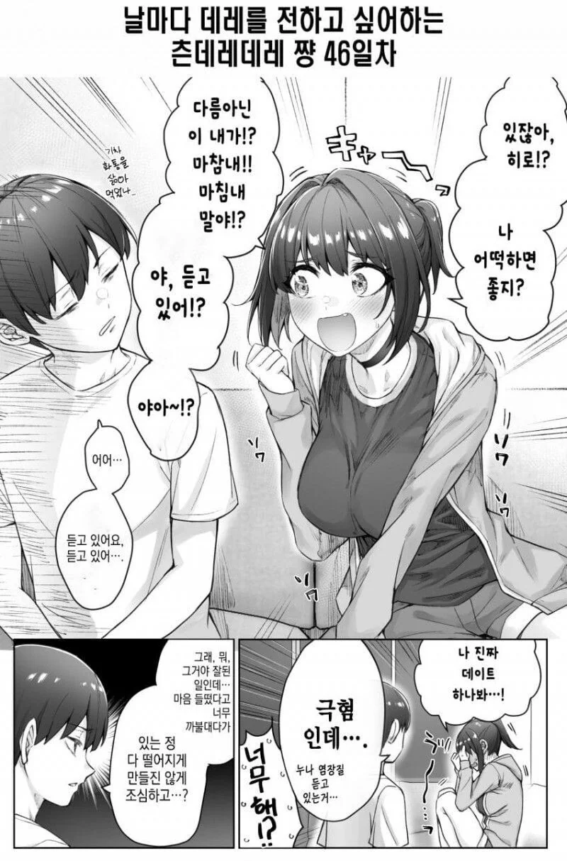 [초스압] (완결)하루에 츤데레가 하나씩 줄어드는.Manhwa - 이미지 69