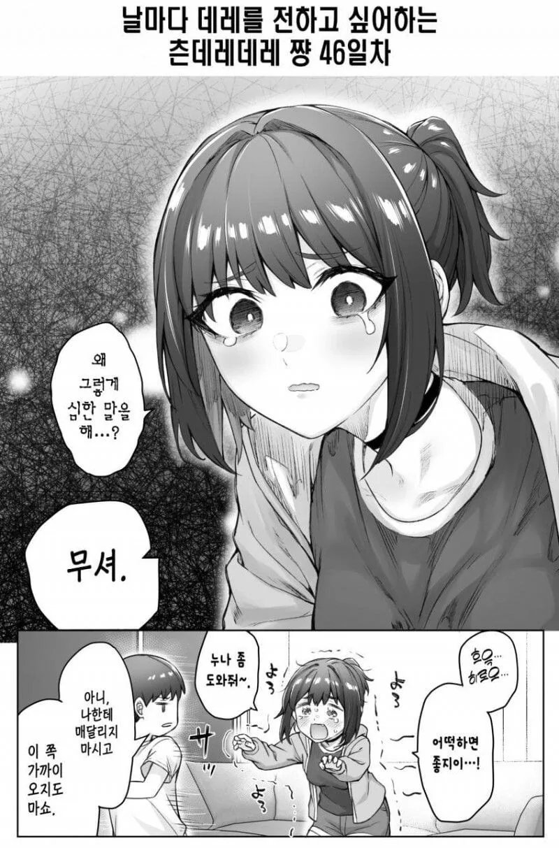 [초스압] (완결)하루에 츤데레가 하나씩 줄어드는.Manhwa - 이미지 70