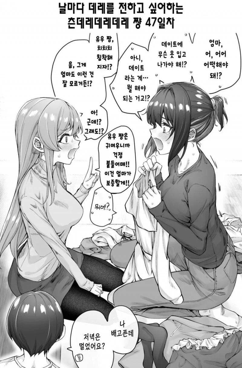 [초스압] (완결)하루에 츤데레가 하나씩 줄어드는.Manhwa - 이미지 71