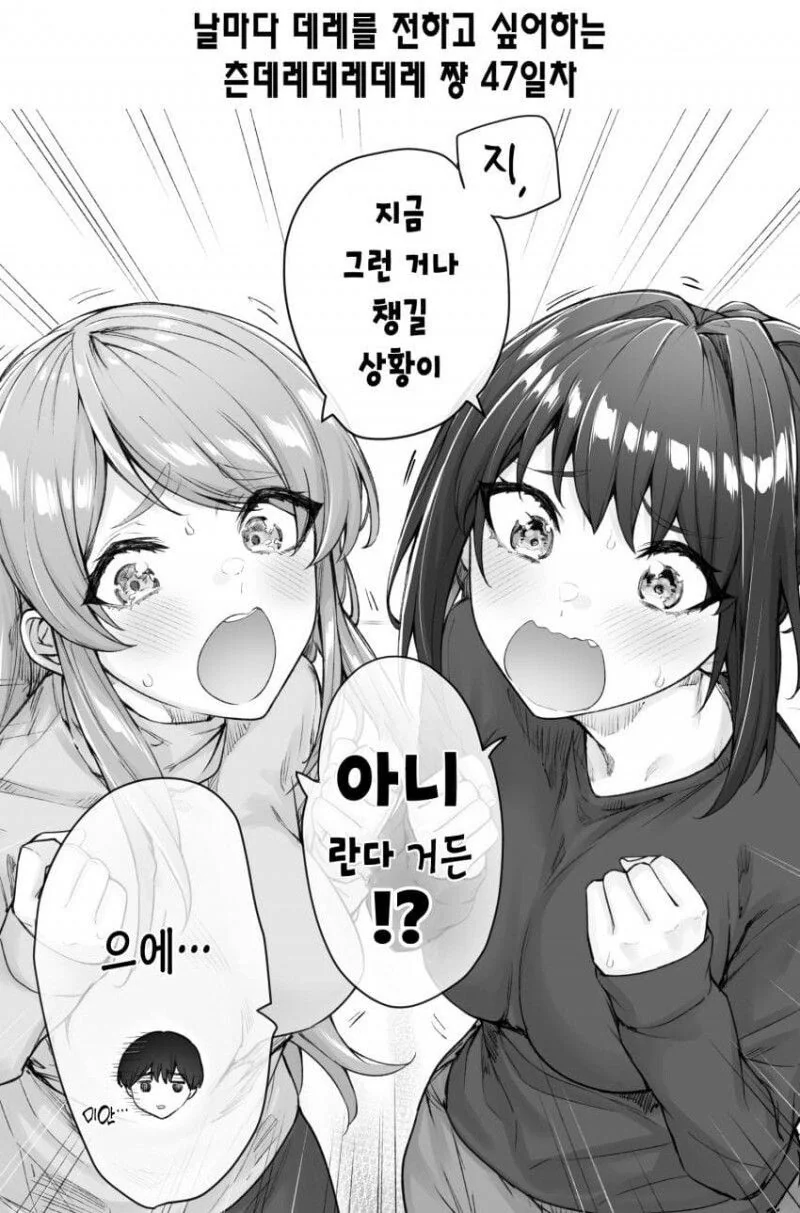 [초스압] (완결)하루에 츤데레가 하나씩 줄어드는.Manhwa - 이미지 72