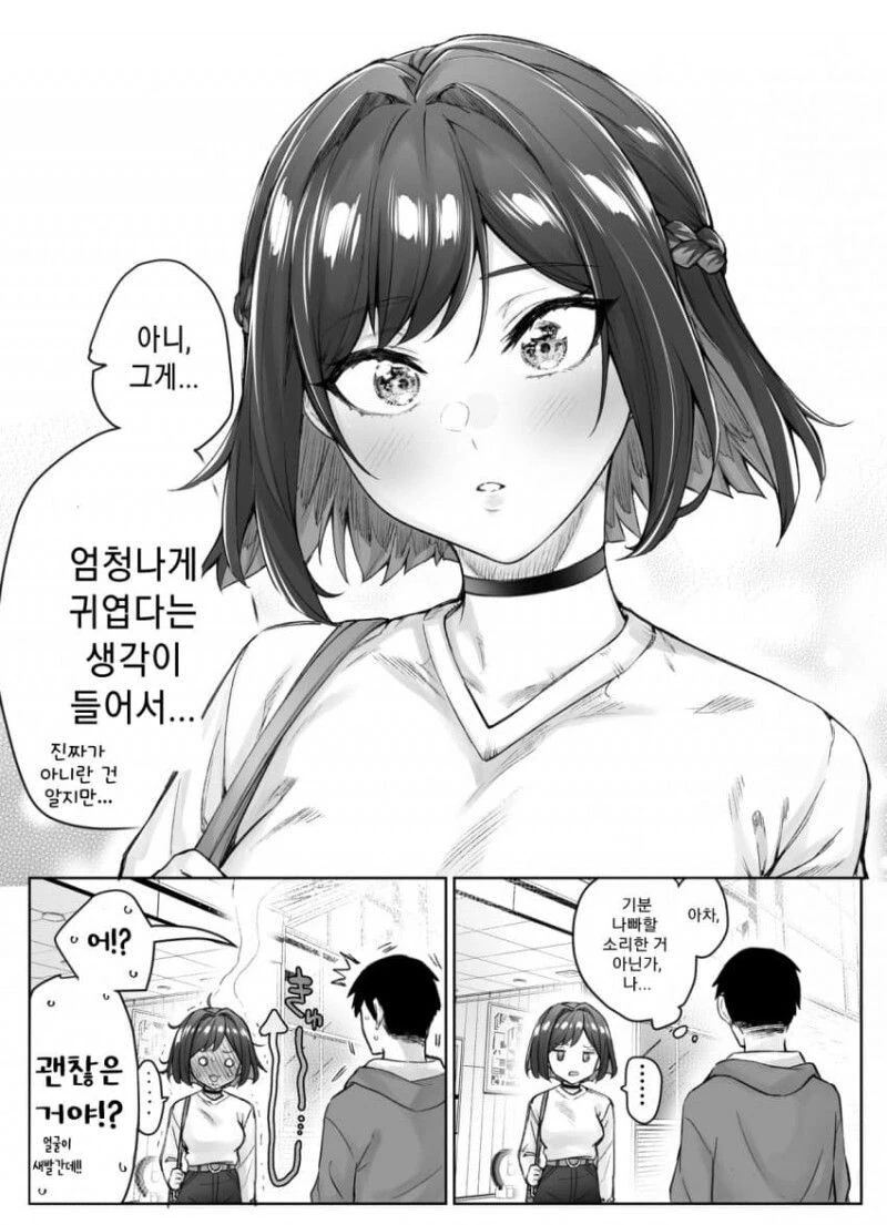 [초스압] (완결)하루에 츤데레가 하나씩 줄어드는.Manhwa - 이미지 74