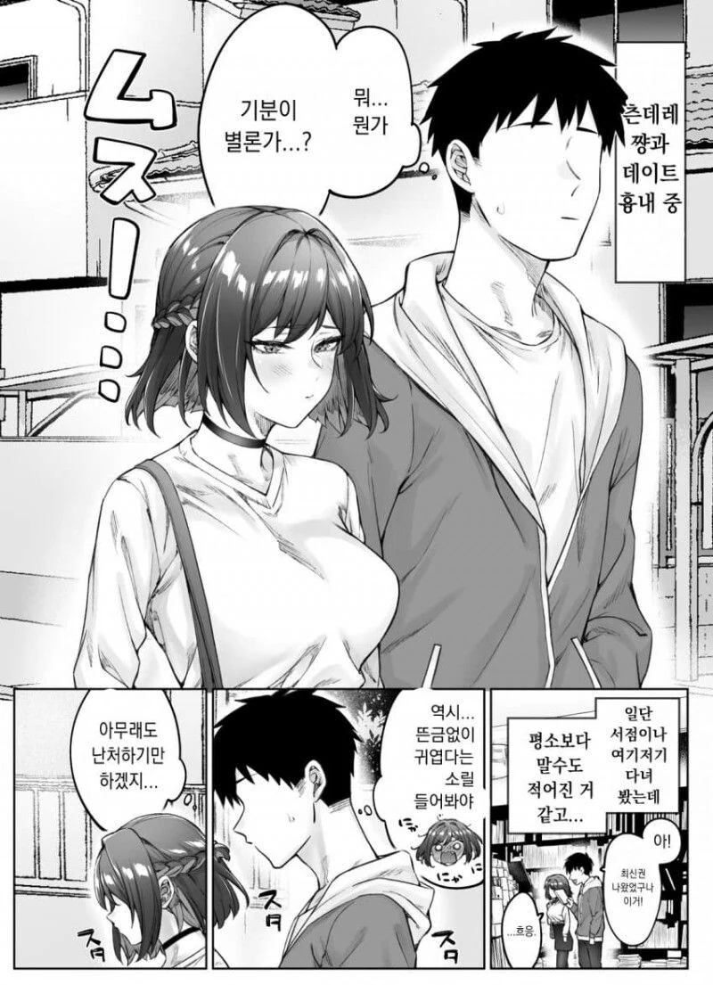 [초스압] (완결)하루에 츤데레가 하나씩 줄어드는.Manhwa - 이미지 75