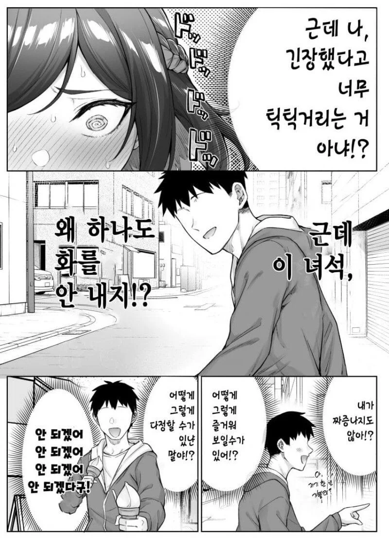 [초스압] (완결)하루에 츤데레가 하나씩 줄어드는.Manhwa - 이미지 78