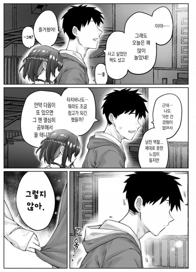 [초스압] (완결)하루에 츤데레가 하나씩 줄어드는.Manhwa - 이미지 80