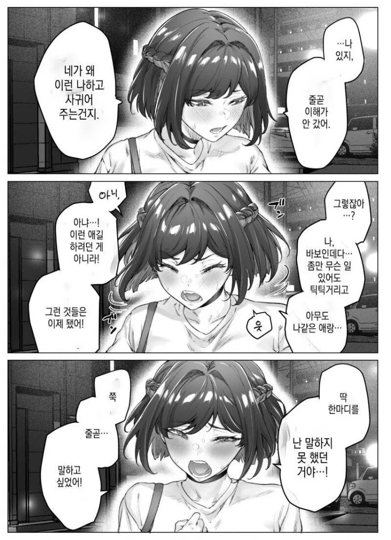 [초스압] (완결)하루에 츤데레가 하나씩 줄어드는.Manhwa - 이미지 82