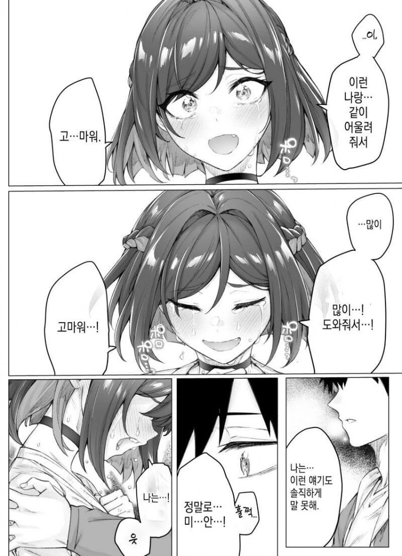 [초스압] (완결)하루에 츤데레가 하나씩 줄어드는.Manhwa - 이미지 84