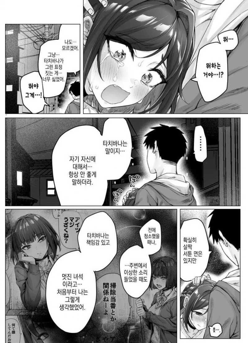 [초스압] (완결)하루에 츤데레가 하나씩 줄어드는.Manhwa - 이미지 86