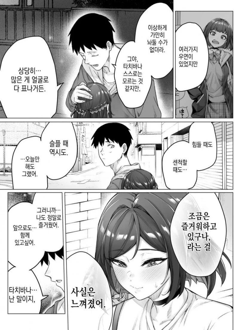 [초스압] (완결)하루에 츤데레가 하나씩 줄어드는.Manhwa - 이미지 87