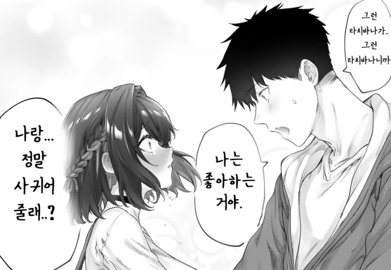 [초스압] (완결)하루에 츤데레가 하나씩 줄어드는.Manhwa - 이미지 88