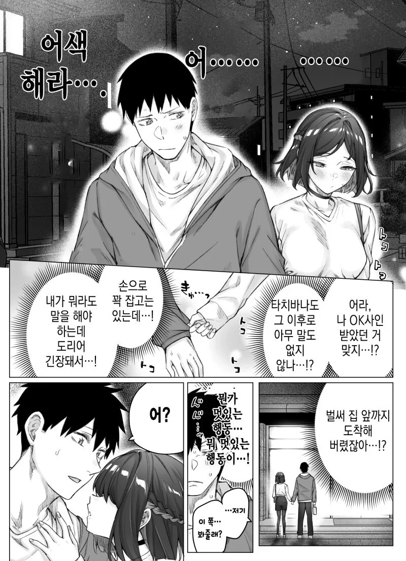 [초스압] (완결)하루에 츤데레가 하나씩 줄어드는.Manhwa - 이미지 90