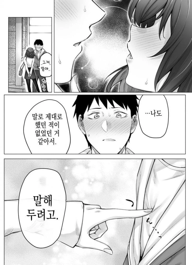 [초스압] (완결)하루에 츤데레가 하나씩 줄어드는.Manhwa - 이미지 92