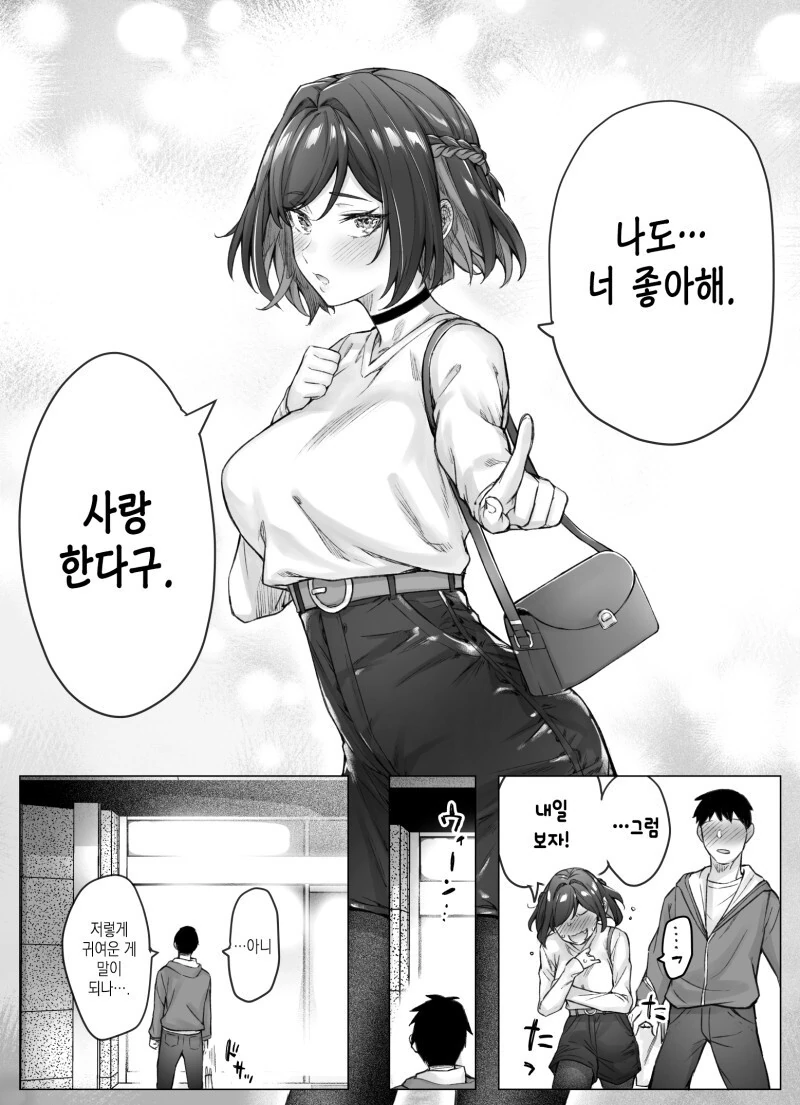 [초스압] (완결)하루에 츤데레가 하나씩 줄어드는.Manhwa - 이미지 93