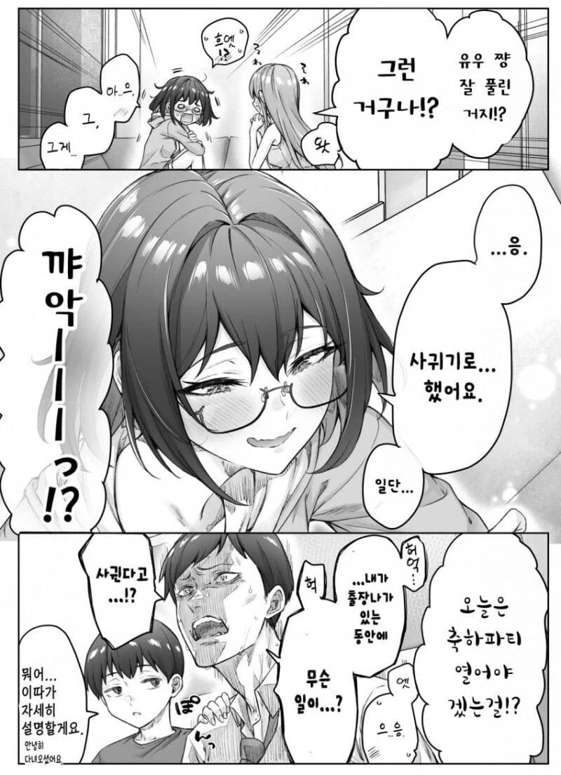 [초스압] (완결)하루에 츤데레가 하나씩 줄어드는.Manhwa - 이미지 95