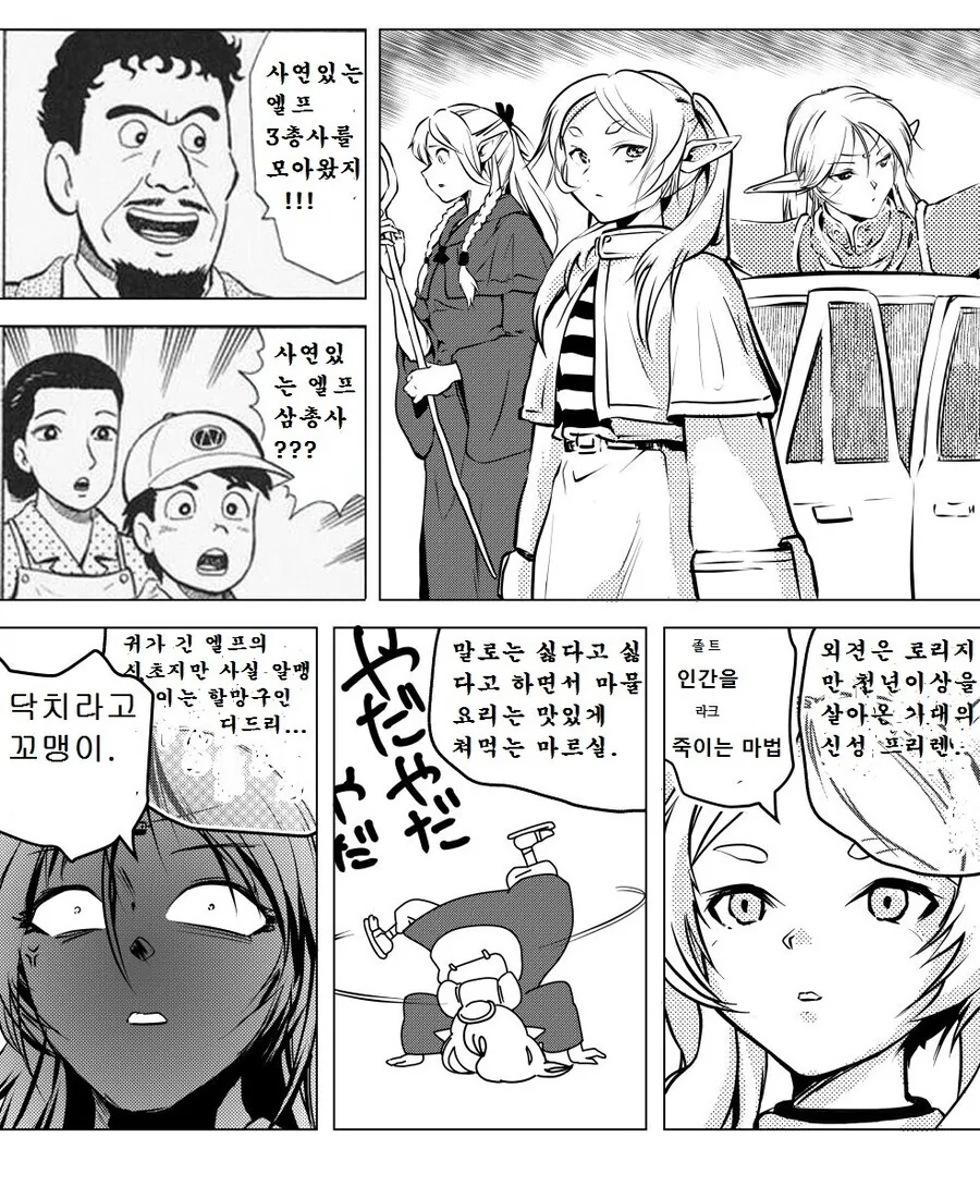 사연있는 엘프 삼총사.manwha
