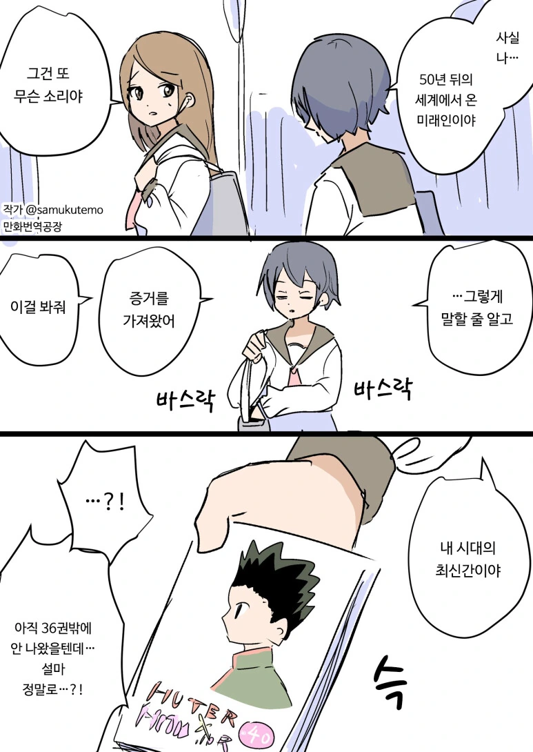난 미래에서 왔어.manhwa