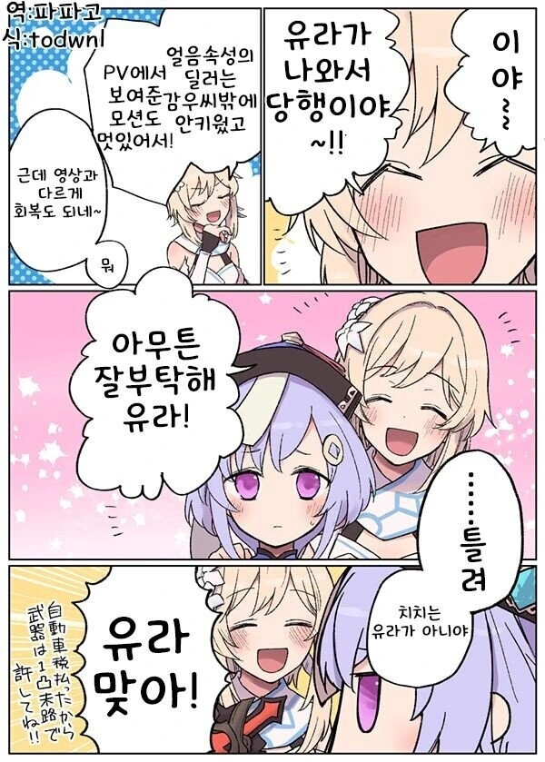 [원신] 유라를 뽑아서 기쁜 여행자.manhwa