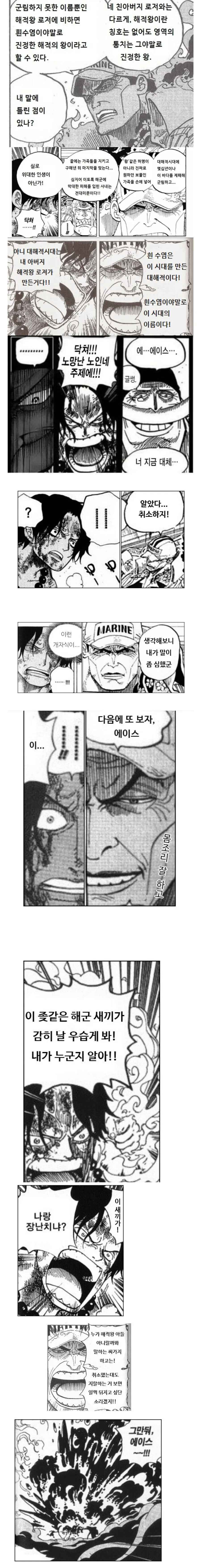 원피스)에이스 살리기 No.8697551번째 시도 - 이미지 2