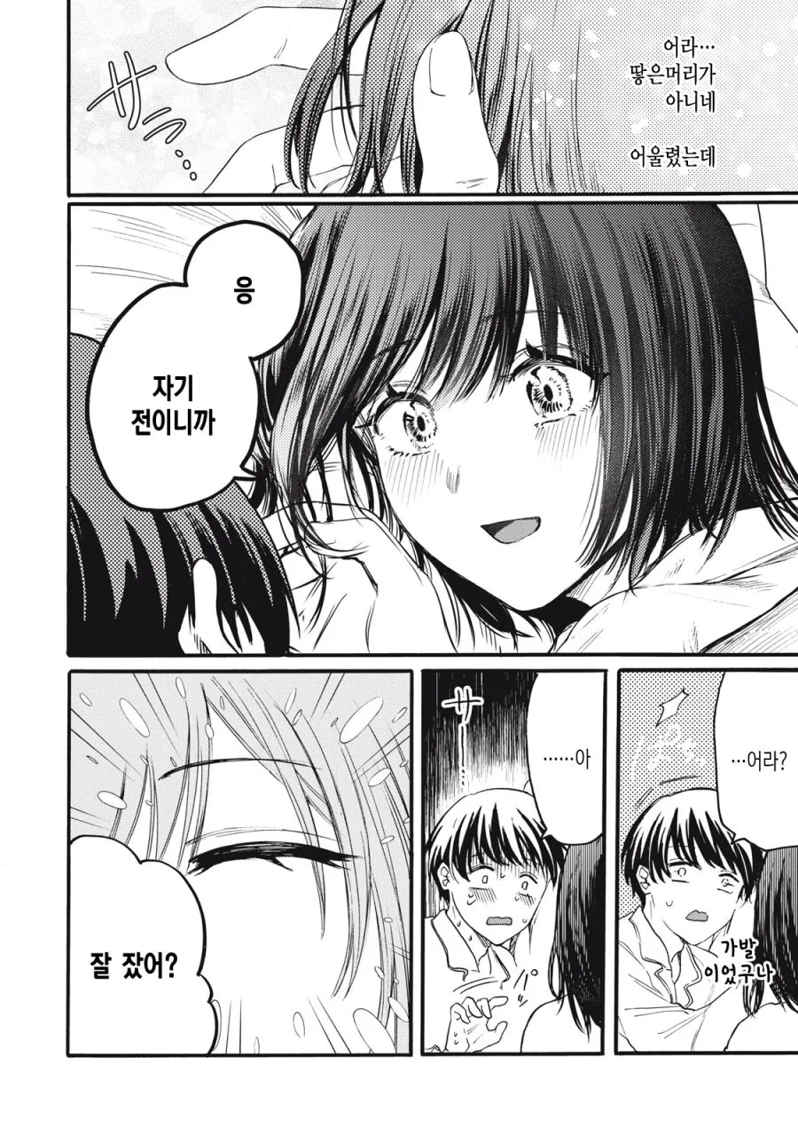 [새크리파이스]같이 자는 장면