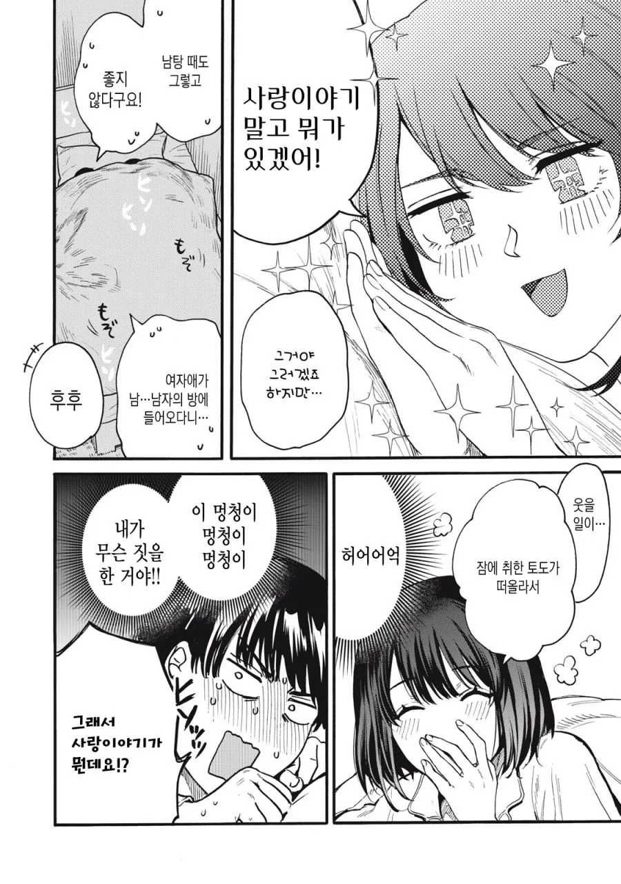 [새크리파이스]같이 자는 장면 - 이미지 3