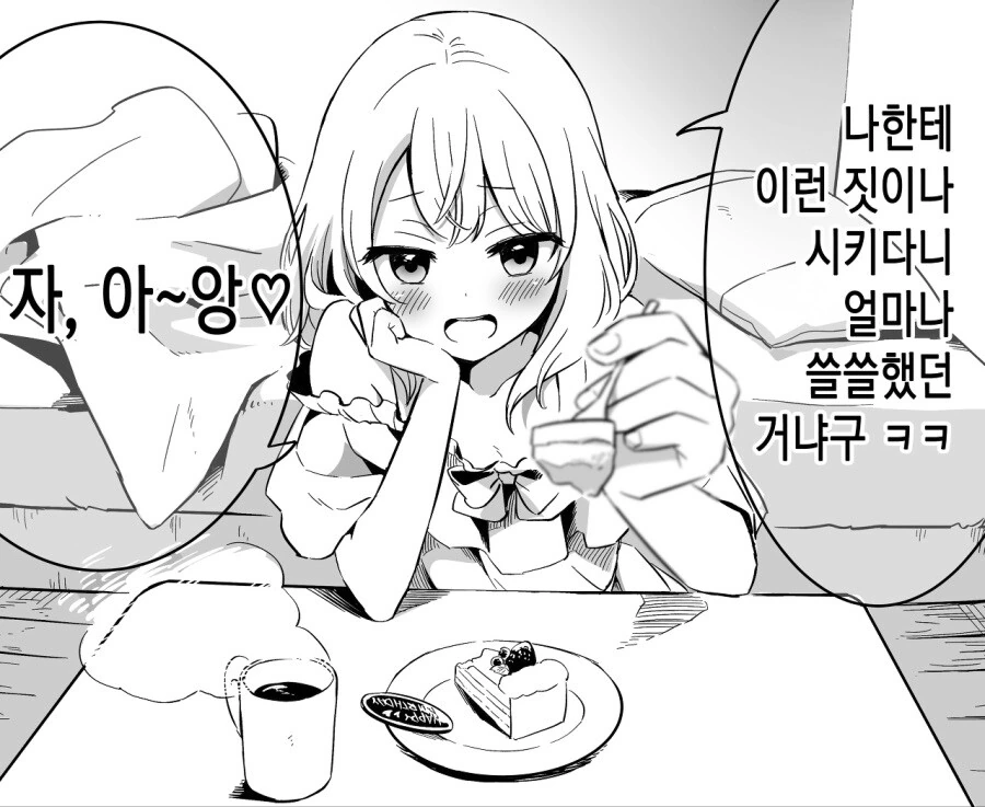 친구 여친이랑 썸타는 순애 만화 - 이미지 2