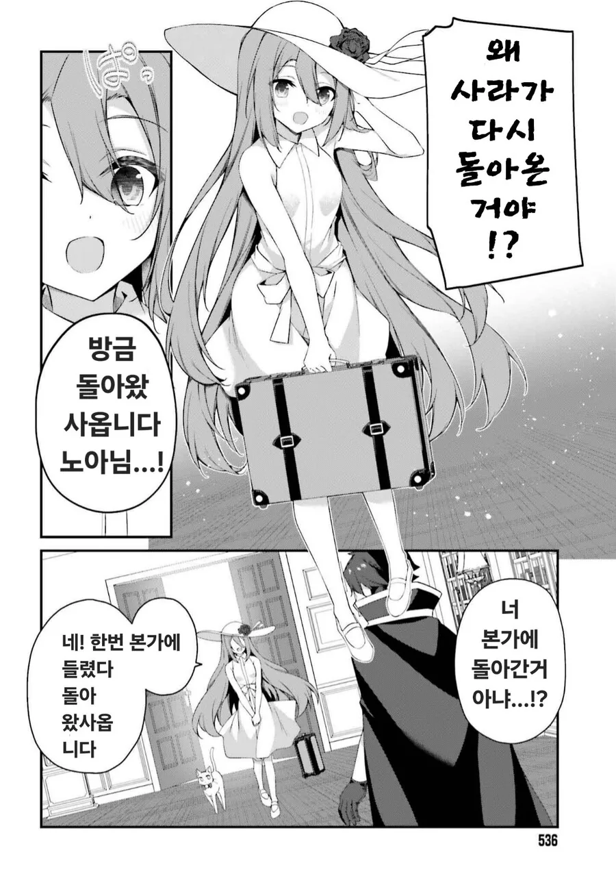 공작가 영애와 파혼 선언하는 만화 - 이미지 9