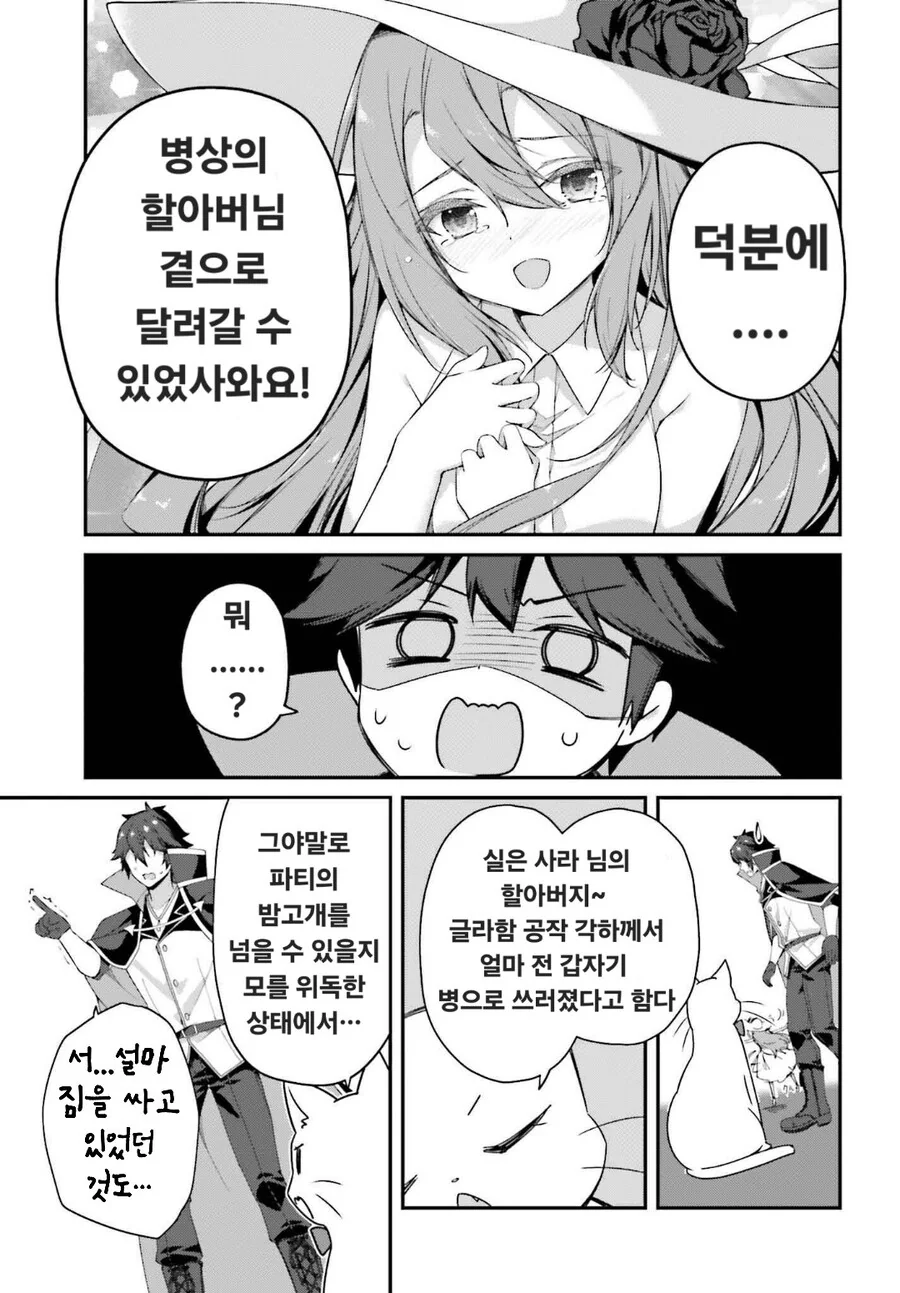 공작가 영애와 파혼 선언하는 만화 - 이미지 10
