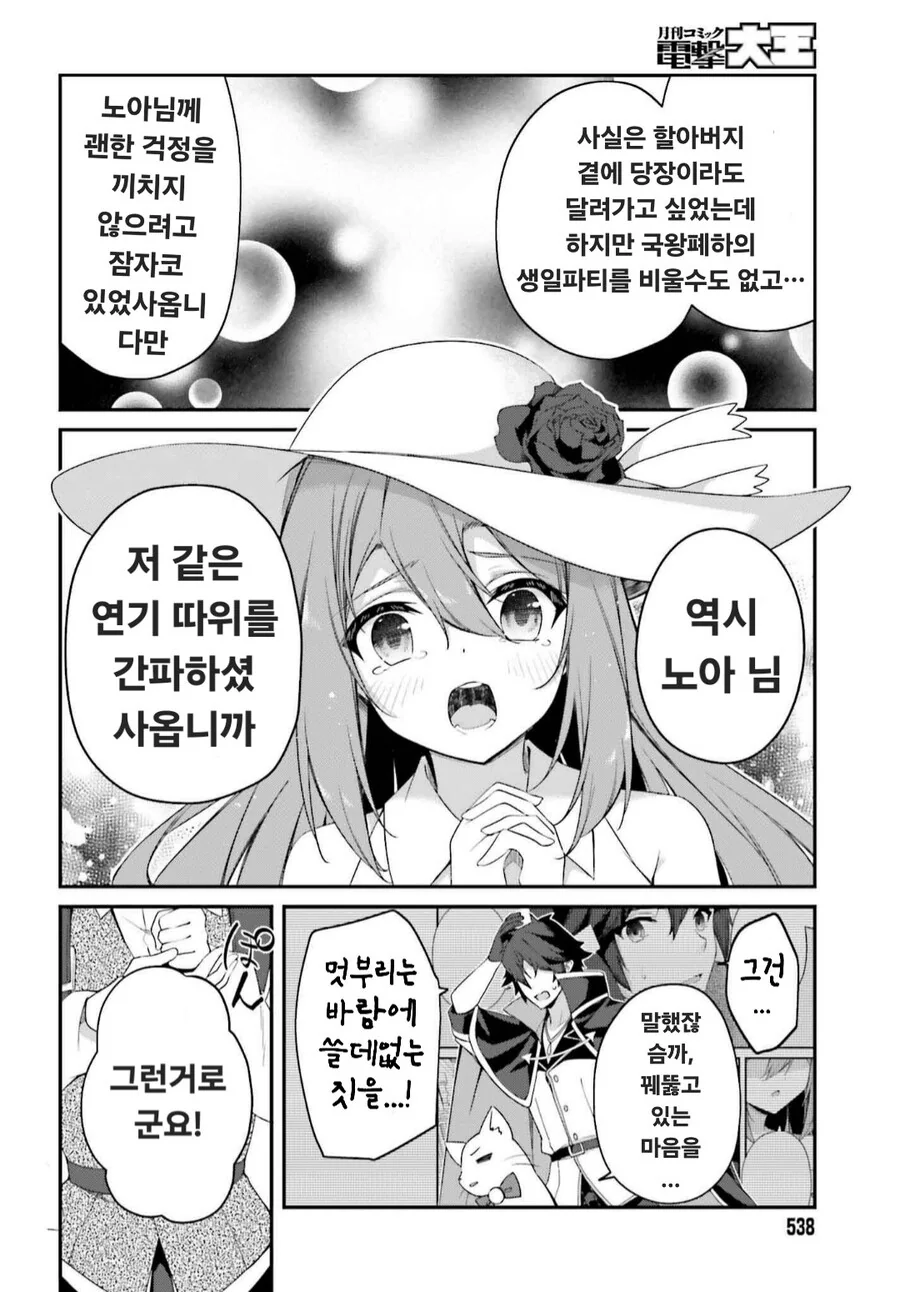 공작가 영애와 파혼 선언하는 만화 - 이미지 11