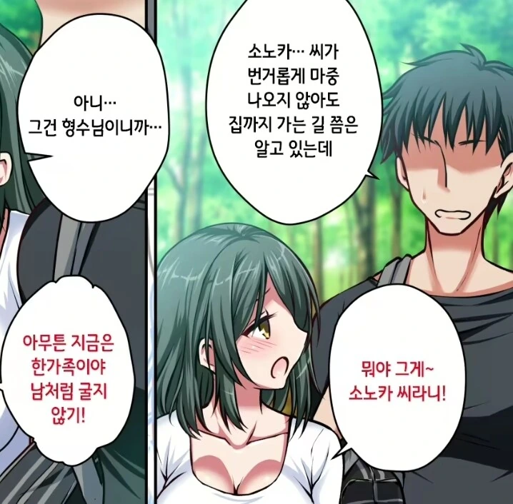형아한테 소꿉친구를 NTR 당한 남동생.manhwa - 이미지 2