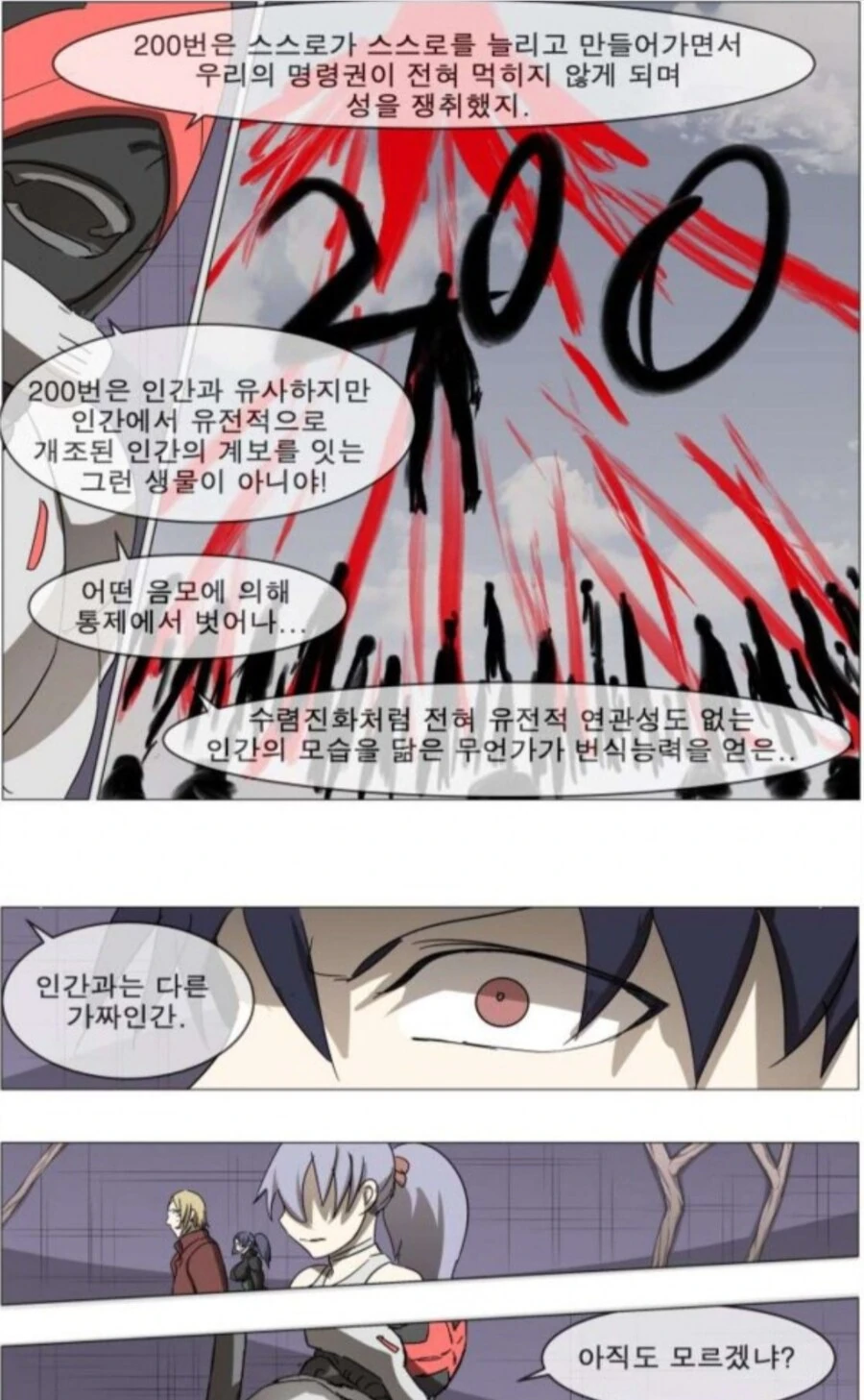 나이트런) 이 만화 최대 반전 포인트