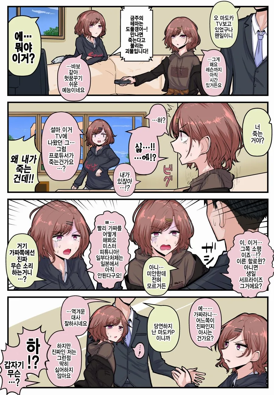@) 도플갱어로 속마음이 들킨.manhwa