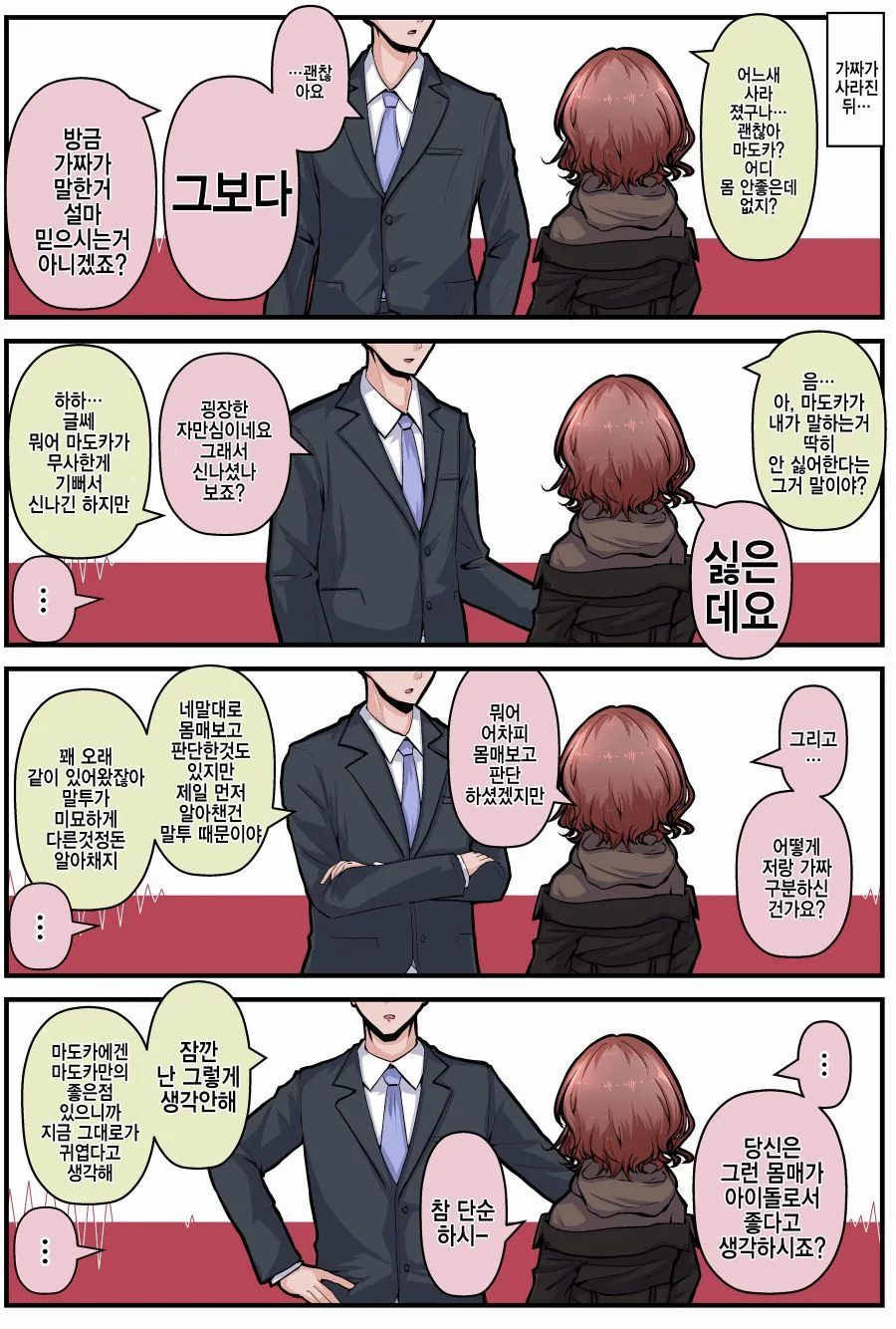 @) 도플갱어로 속마음이 들킨.manhwa - 이미지 2