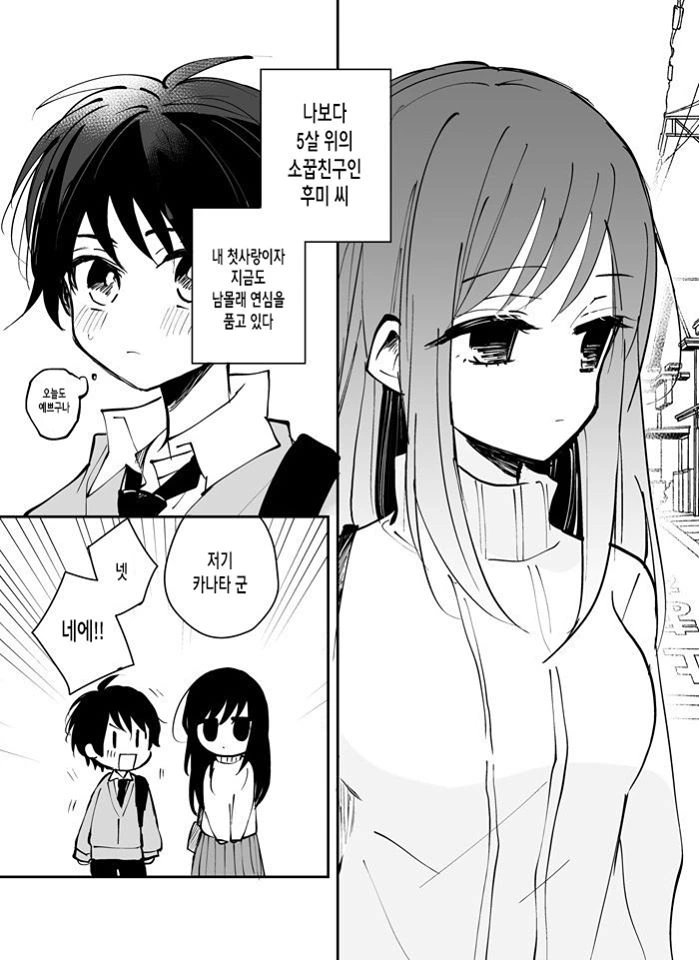 연상 소꿉친구에게 Go Back하는 Manhwa