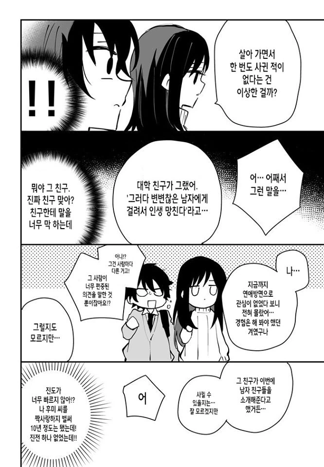 연상 소꿉친구에게 Go Back하는 Manhwa - 이미지 2