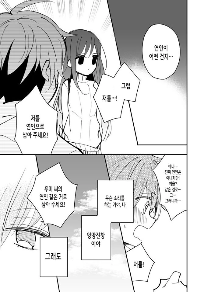 연상 소꿉친구에게 Go Back하는 Manhwa - 이미지 3