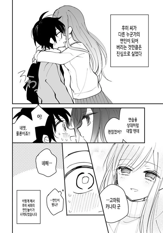 연상 소꿉친구에게 Go Back하는 Manhwa - 이미지 4