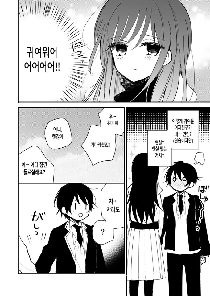 연상 소꿉친구에게 Go Back하는 Manhwa - 이미지 6